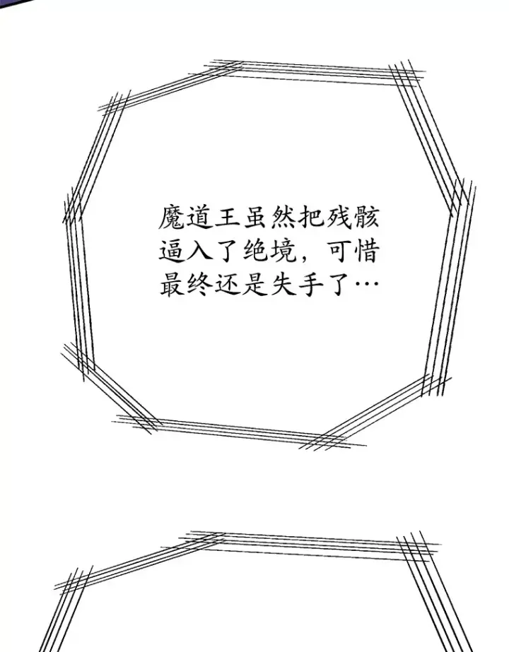 漫画《10星级扭蛋玩家》41.四害第76张图