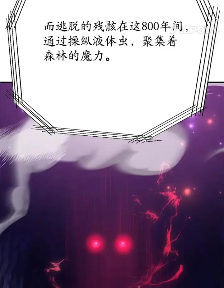 漫画《10星级扭蛋玩家》41.四害第77张图