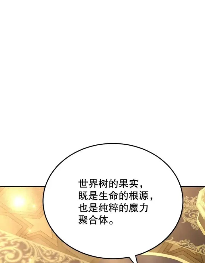 漫画《10星级扭蛋玩家》41.四害第79张图