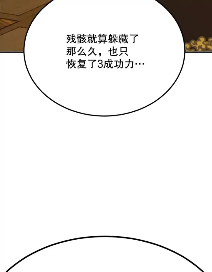 漫画《10星级扭蛋玩家》41.四害第81张图