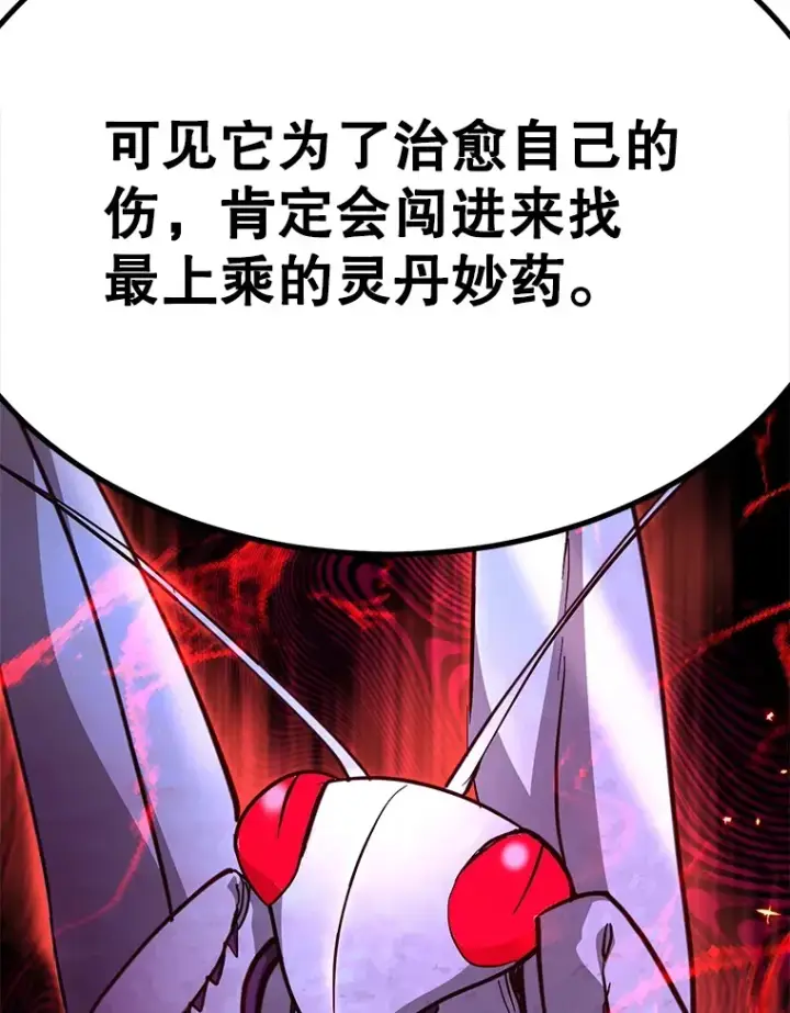 漫画《10星级扭蛋玩家》41.四害第82张图
