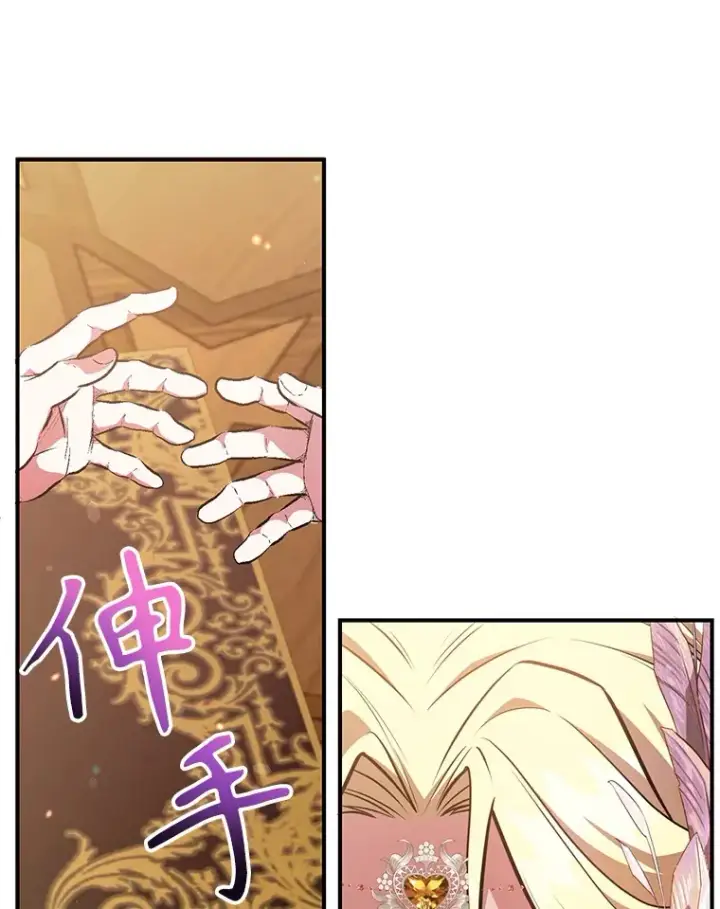 漫画《10星级扭蛋玩家》41.四害第84张图