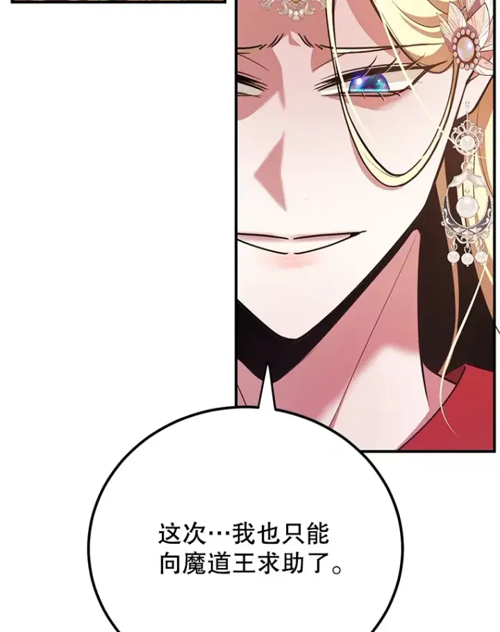 漫画《10星级扭蛋玩家》41.四害第85张图