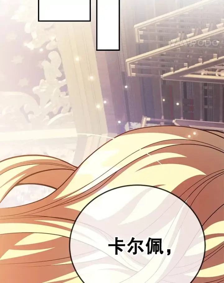 漫画《10星级扭蛋玩家》41.四害第87张图