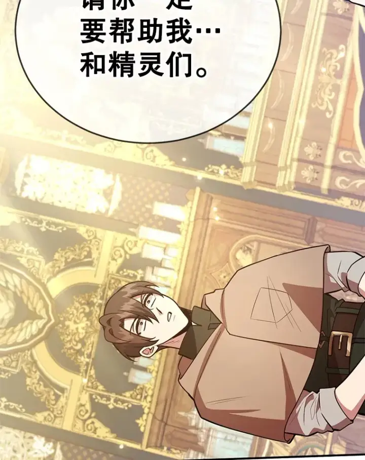 漫画《10星级扭蛋玩家》41.四害第89张图