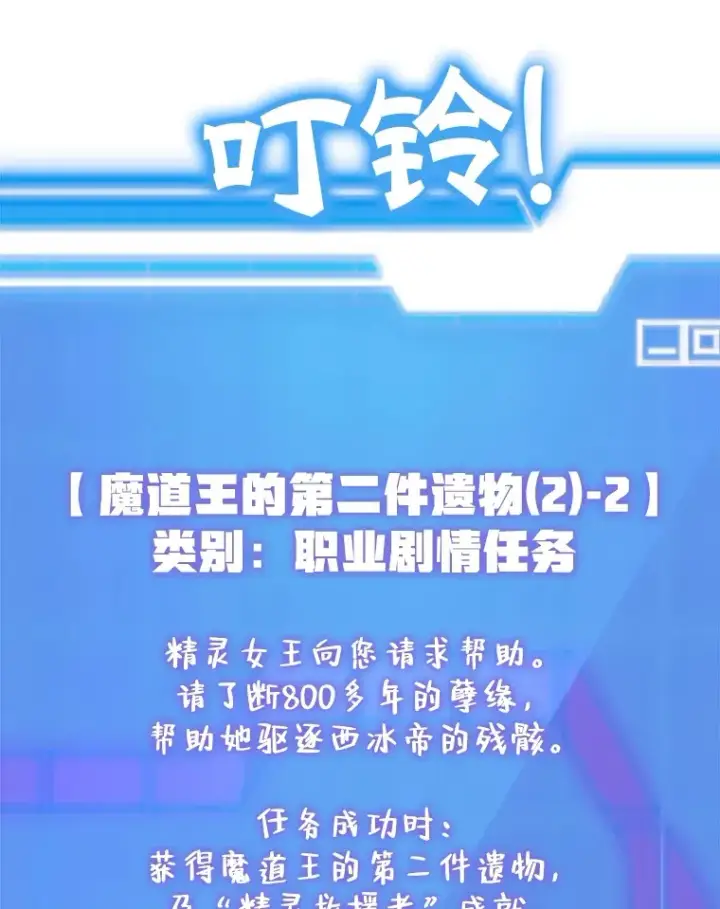 漫画《10星级扭蛋玩家》41.四害第91张图