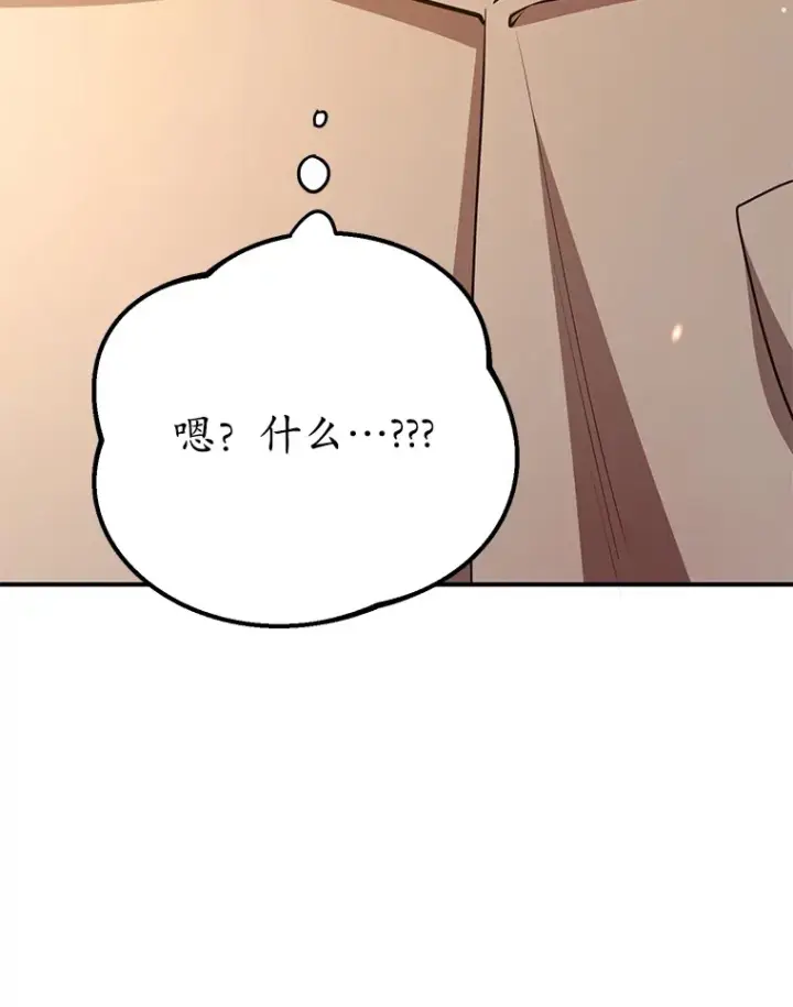漫画《10星级扭蛋玩家》41.四害第94张图