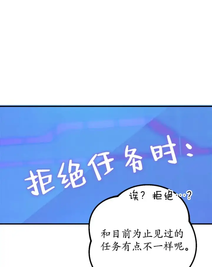 漫画《10星级扭蛋玩家》41.四害第95张图