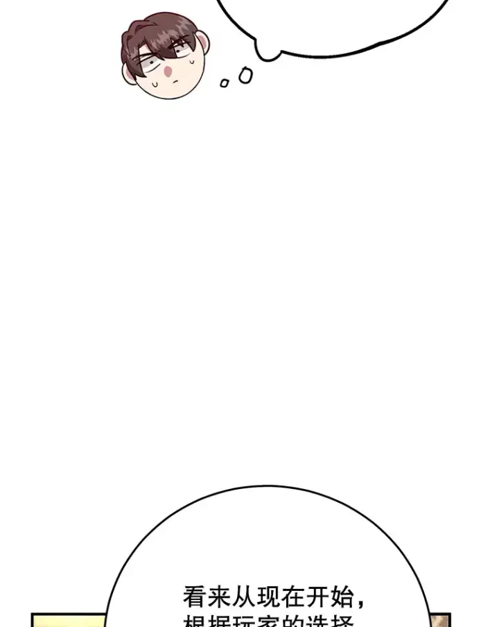 漫画《10星级扭蛋玩家》41.四害第96张图