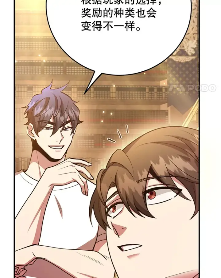 漫画《10星级扭蛋玩家》41.四害第97张图