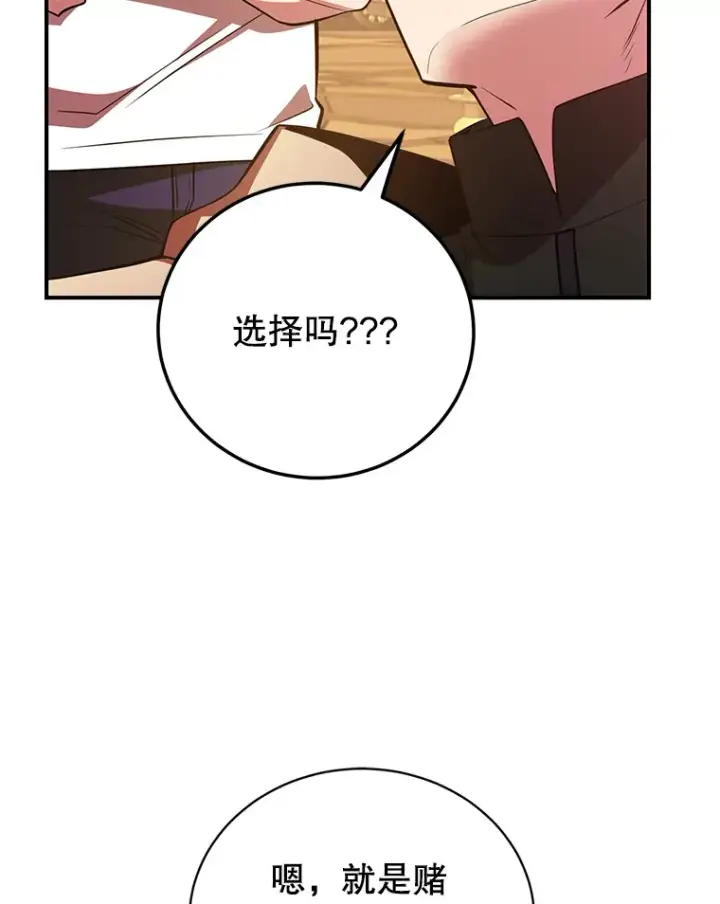 漫画《10星级扭蛋玩家》41.四害第98张图