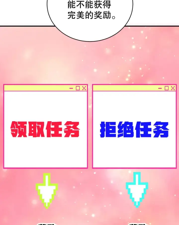 漫画《10星级扭蛋玩家》41.四害第99张图