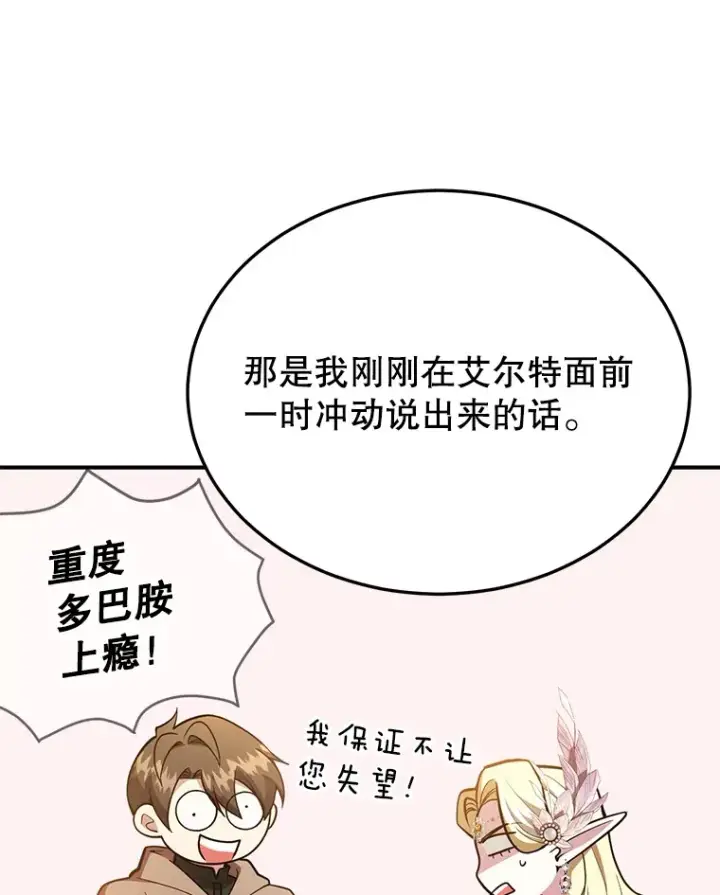 漫画《10星级扭蛋玩家》42.精灵村庄任务大作战第10张图