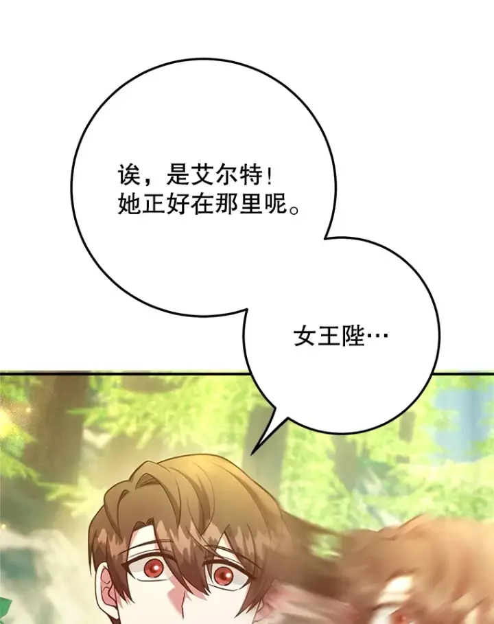 漫画《10星级扭蛋玩家》42.精灵村庄任务大作战第100张图