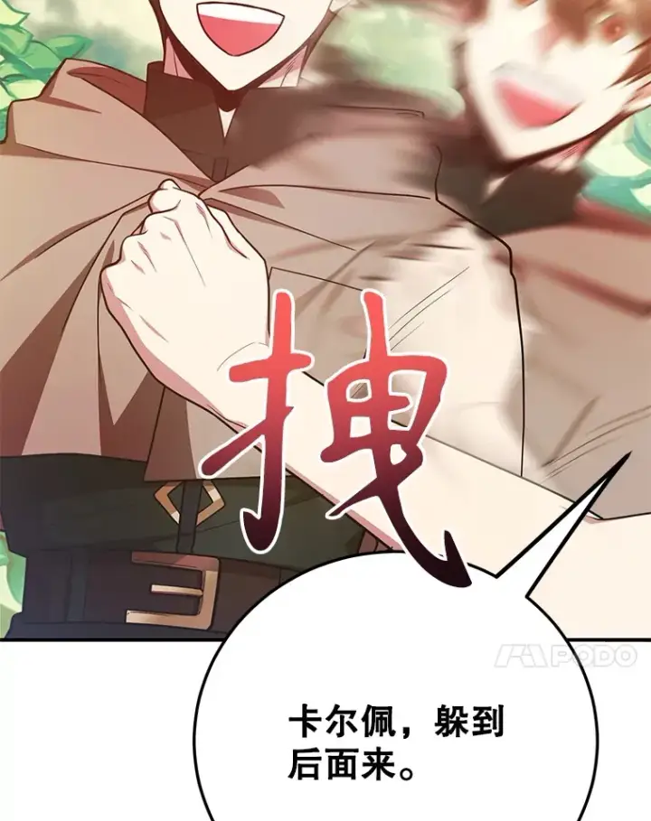 漫画《10星级扭蛋玩家》42.精灵村庄任务大作战第101张图