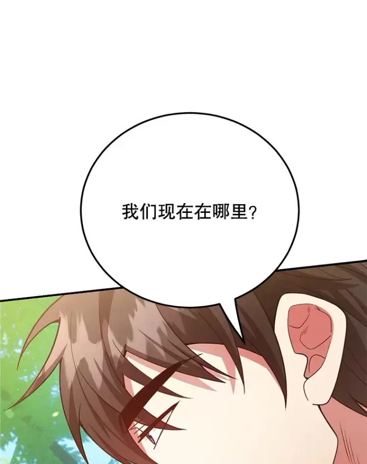 漫画《10星级扭蛋玩家》42.精灵村庄任务大作战第104张图
