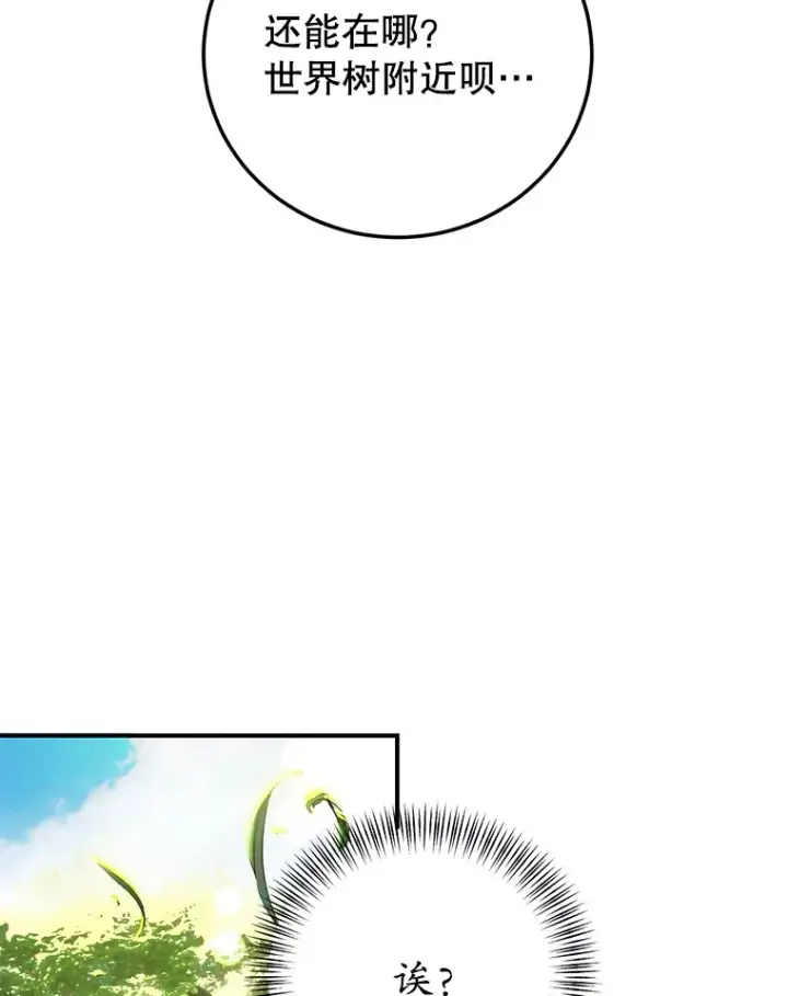 漫画《10星级扭蛋玩家》42.精灵村庄任务大作战第106张图
