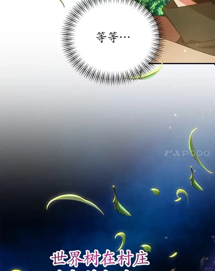 漫画《10星级扭蛋玩家》42.精灵村庄任务大作战第108张图