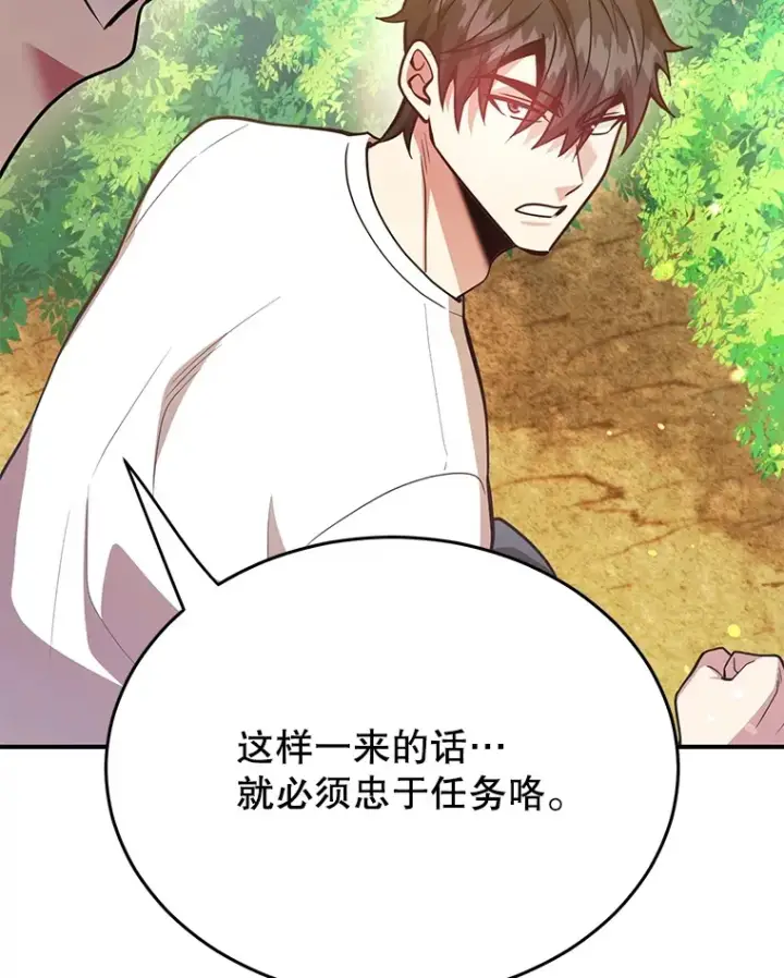 漫画《10星级扭蛋玩家》42.精灵村庄任务大作战第116张图