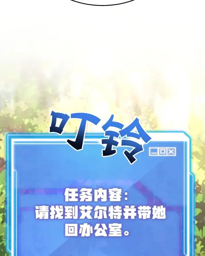漫画《10星级扭蛋玩家》42.精灵村庄任务大作战第117张图