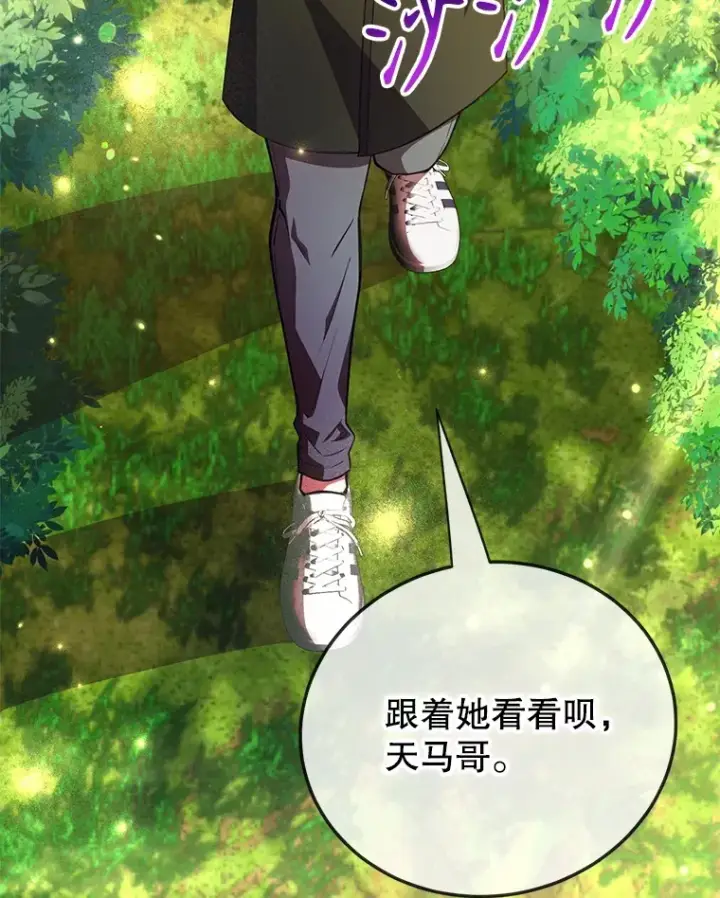 漫画《10星级扭蛋玩家》42.精灵村庄任务大作战第119张图