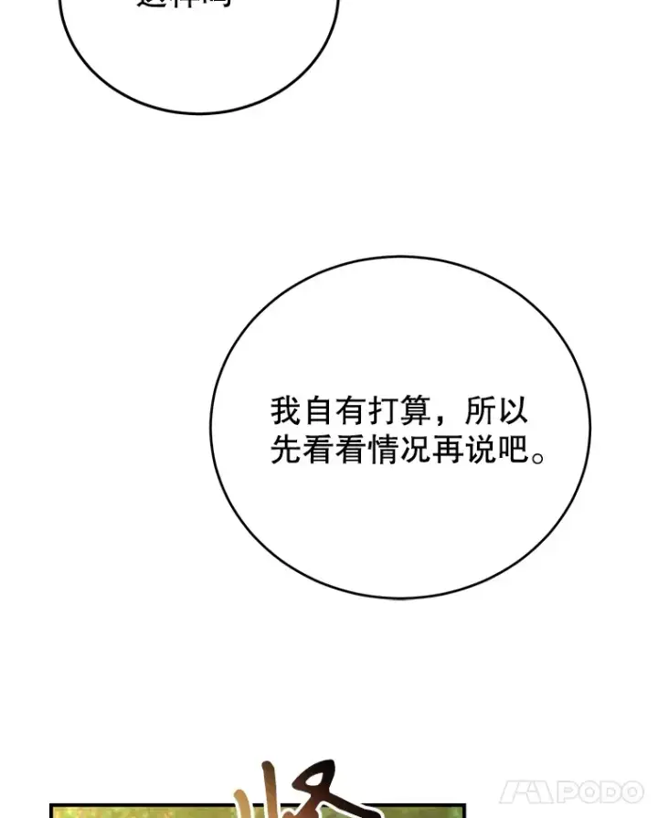 漫画《10星级扭蛋玩家》42.精灵村庄任务大作战第12张图