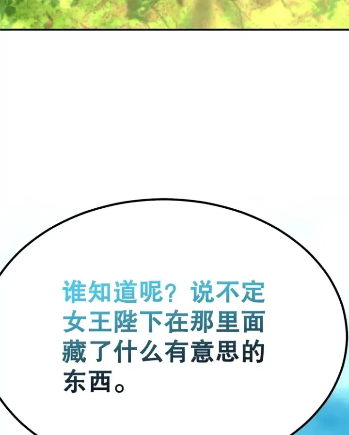 漫画《10星级扭蛋玩家》42.精灵村庄任务大作战第120张图