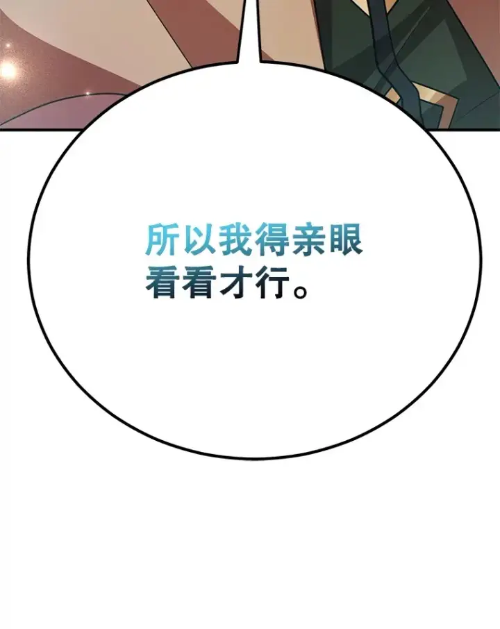 漫画《10星级扭蛋玩家》42.精灵村庄任务大作战第123张图