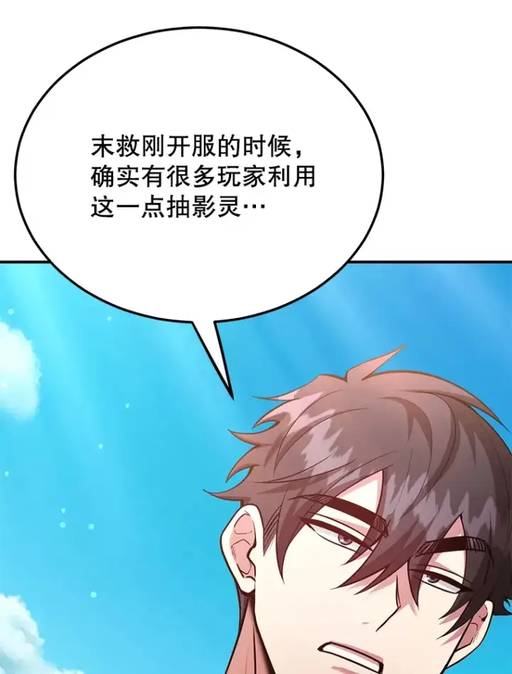 漫画《10星级扭蛋玩家》42.精灵村庄任务大作战第24张图
