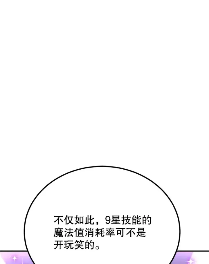 漫画《10星级扭蛋玩家》42.精灵村庄任务大作战第26张图
