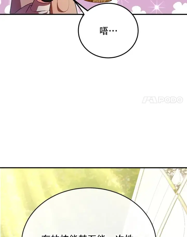 漫画《10星级扭蛋玩家》42.精灵村庄任务大作战第28张图