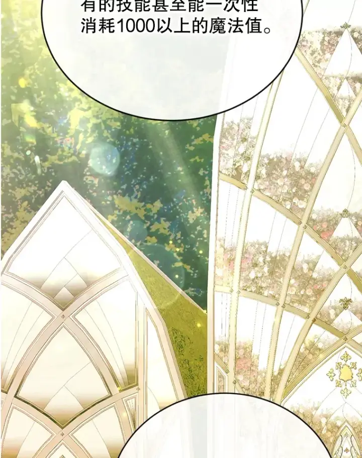漫画《10星级扭蛋玩家》42.精灵村庄任务大作战第29张图