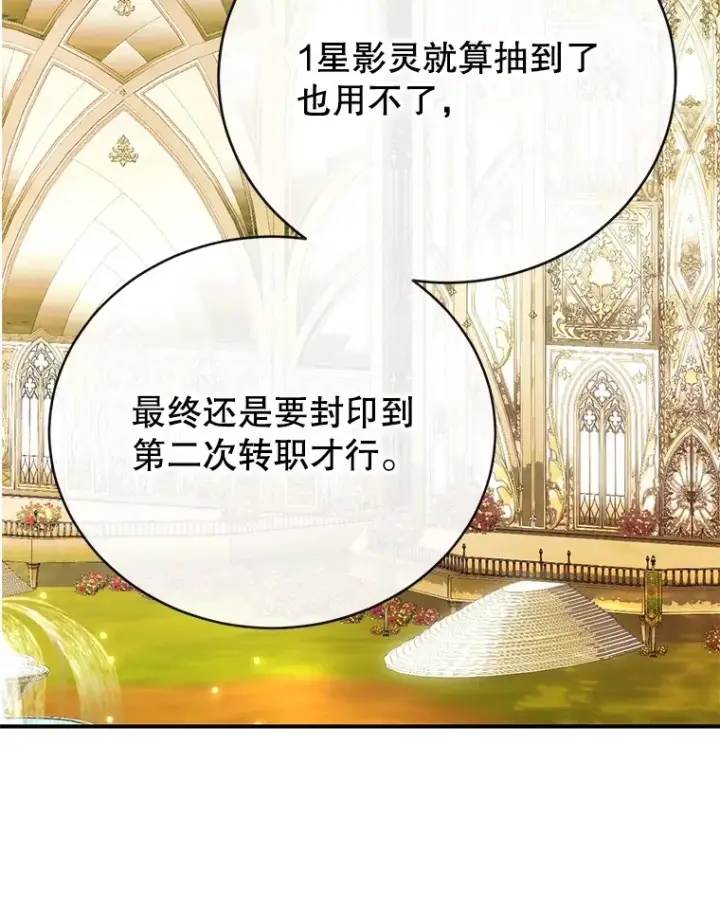 漫画《10星级扭蛋玩家》42.精灵村庄任务大作战第30张图