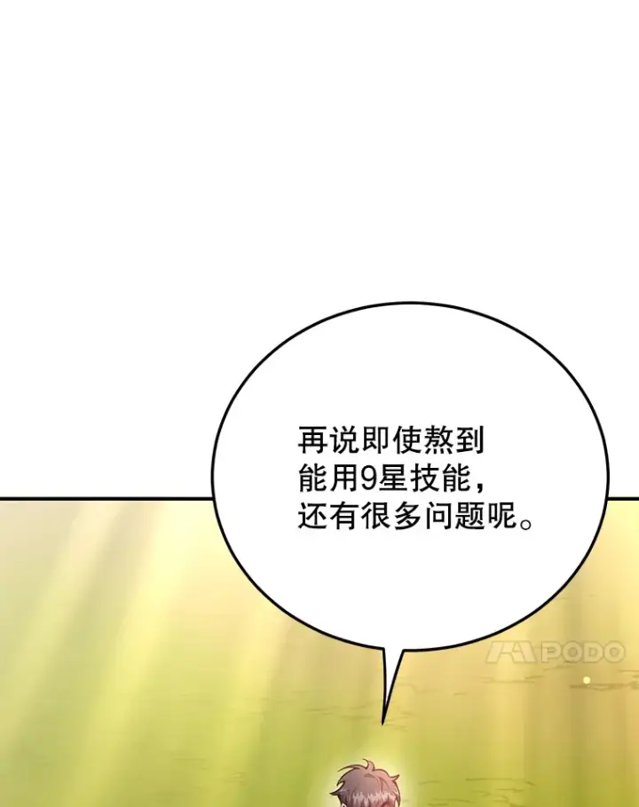 漫画《10星级扭蛋玩家》42.精灵村庄任务大作战第31张图
