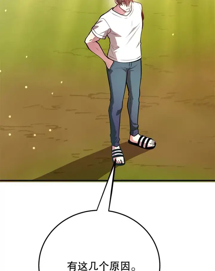 漫画《10星级扭蛋玩家》42.精灵村庄任务大作战第32张图