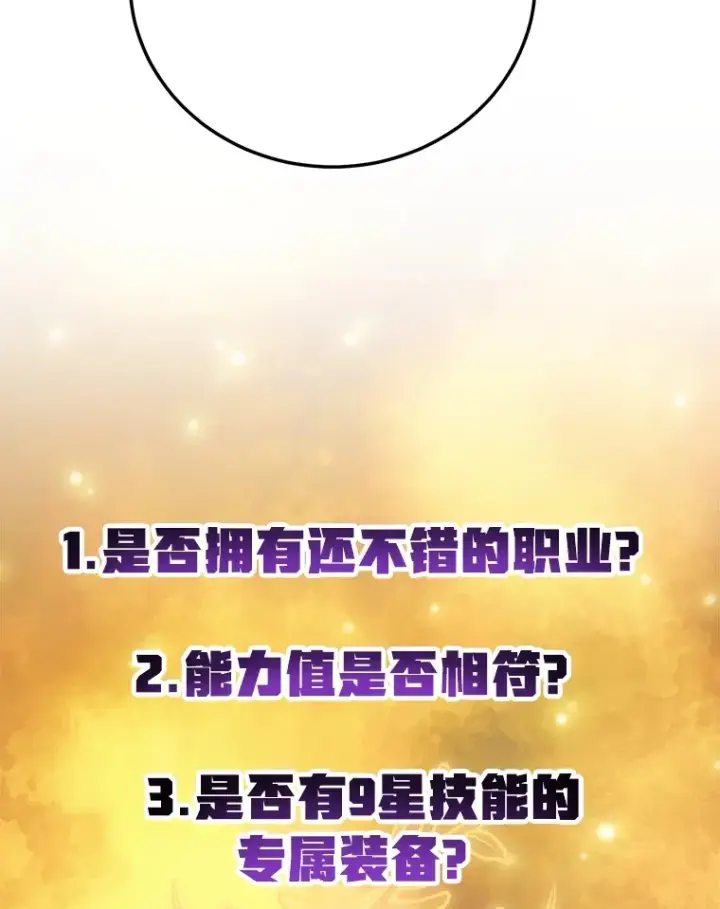 漫画《10星级扭蛋玩家》42.精灵村庄任务大作战第33张图