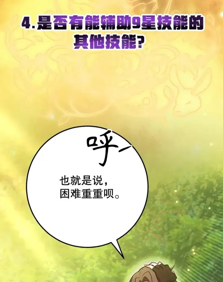 漫画《10星级扭蛋玩家》42.精灵村庄任务大作战第34张图