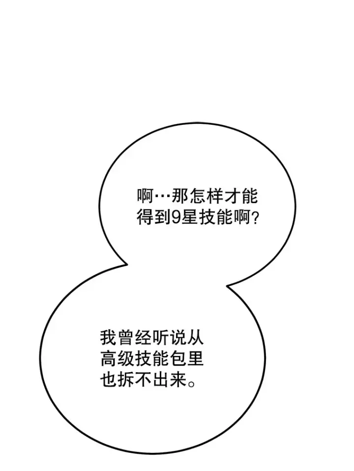 漫画《10星级扭蛋玩家》42.精灵村庄任务大作战第37张图