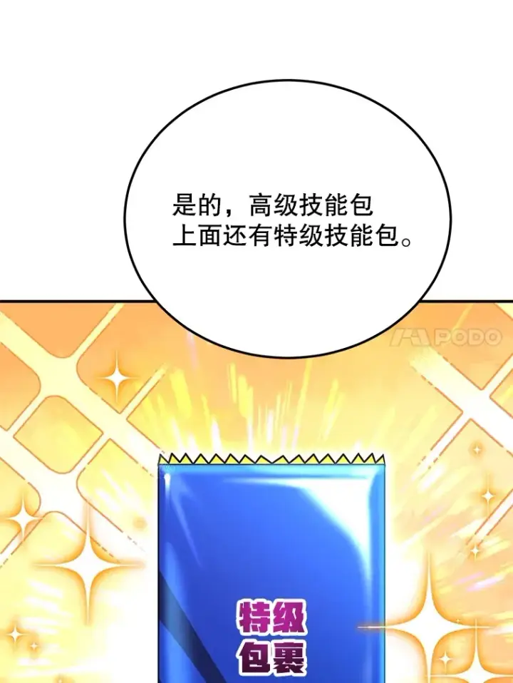 漫画《10星级扭蛋玩家》42.精灵村庄任务大作战第38张图