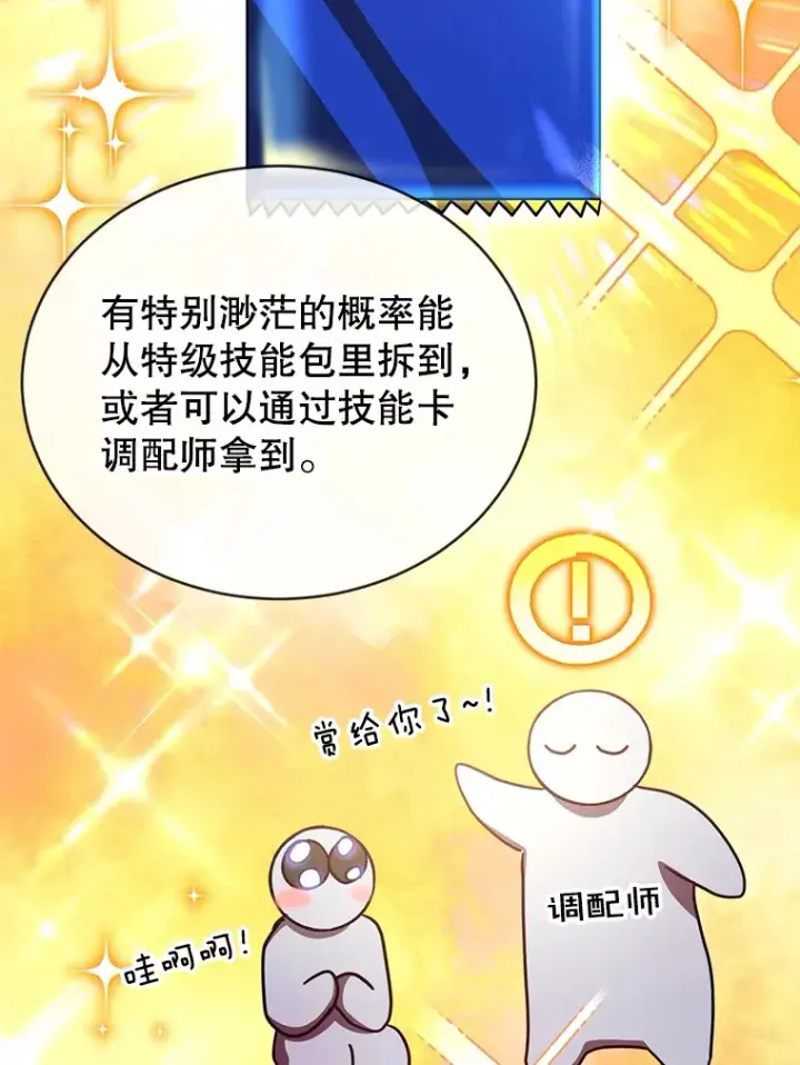漫画《10星级扭蛋玩家》42.精灵村庄任务大作战第39张图