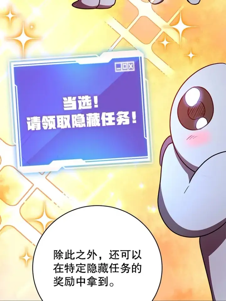 漫画《10星级扭蛋玩家》42.精灵村庄任务大作战第40张图