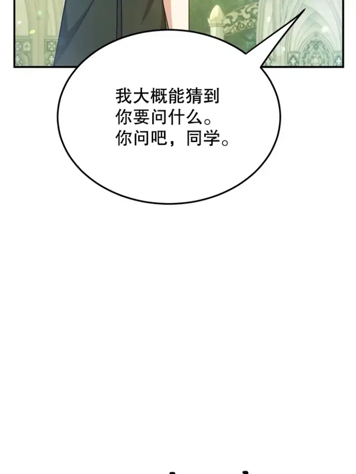 漫画《10星级扭蛋玩家》42.精灵村庄任务大作战第43张图
