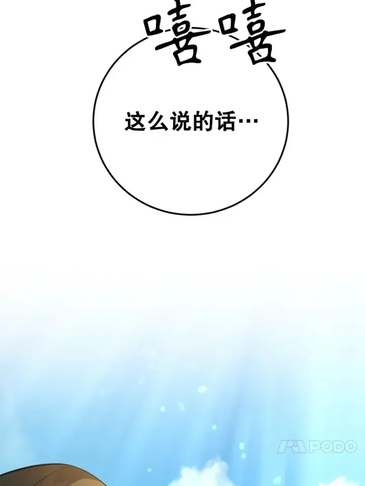 漫画《10星级扭蛋玩家》42.精灵村庄任务大作战第44张图