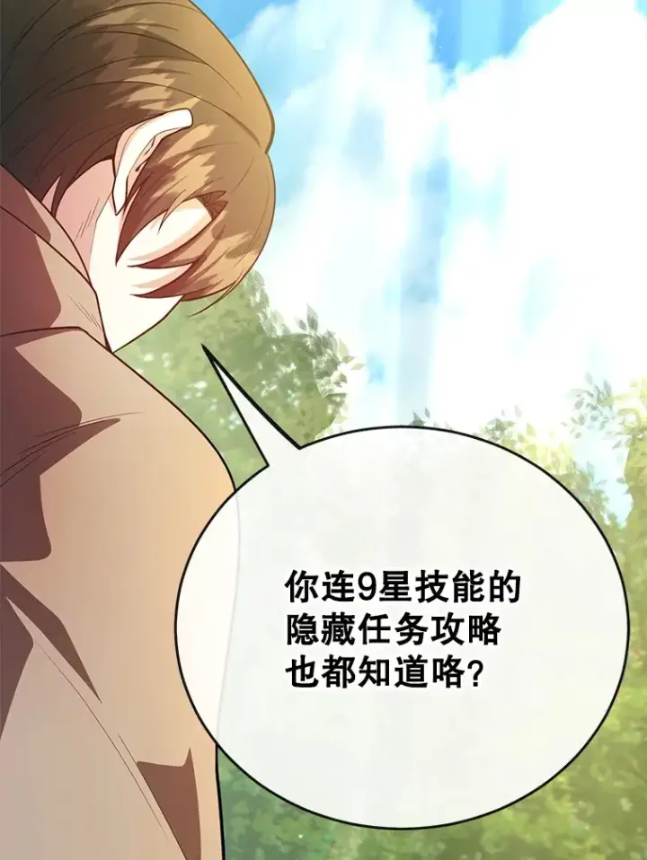漫画《10星级扭蛋玩家》42.精灵村庄任务大作战第45张图