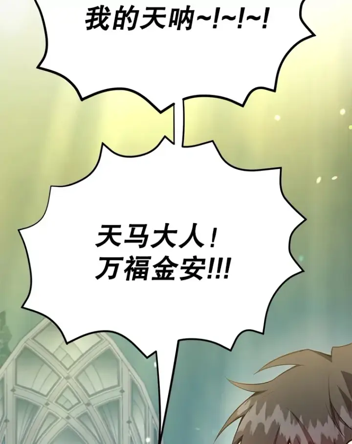 漫画《10星级扭蛋玩家》42.精灵村庄任务大作战第50张图