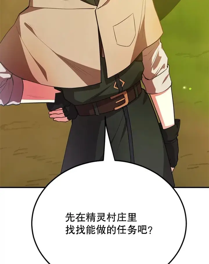 漫画《10星级扭蛋玩家》42.精灵村庄任务大作战第55张图