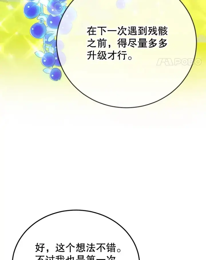 漫画《10星级扭蛋玩家》42.精灵村庄任务大作战第58张图