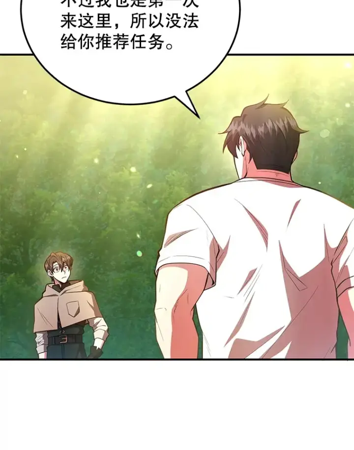 漫画《10星级扭蛋玩家》42.精灵村庄任务大作战第59张图
