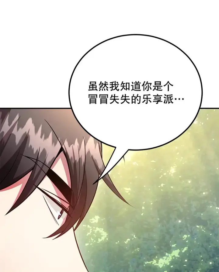 漫画《10星级扭蛋玩家》42.精灵村庄任务大作战第6张图
