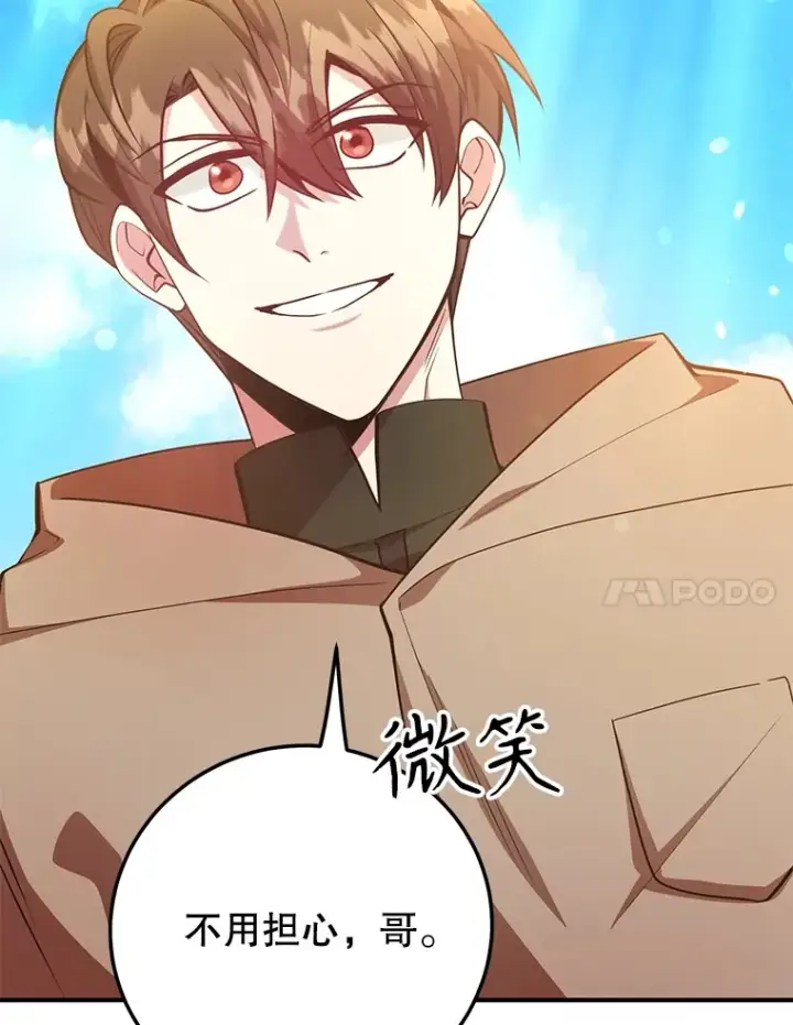 漫画《10星级扭蛋玩家》42.精灵村庄任务大作战第61张图
